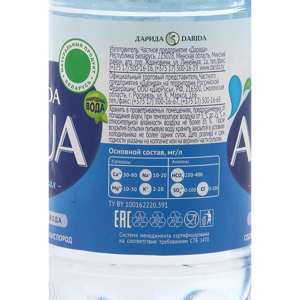 Вода питьевая негазированная «Darida» Aqua, 0.5 л #1