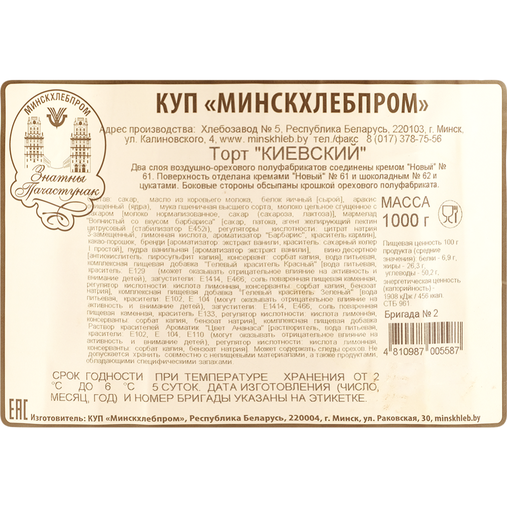 Торт «Киевский» 1 кг #4