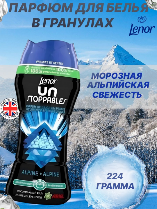 Кондиционер для белья в гранулах Lenor Alpine 224гр