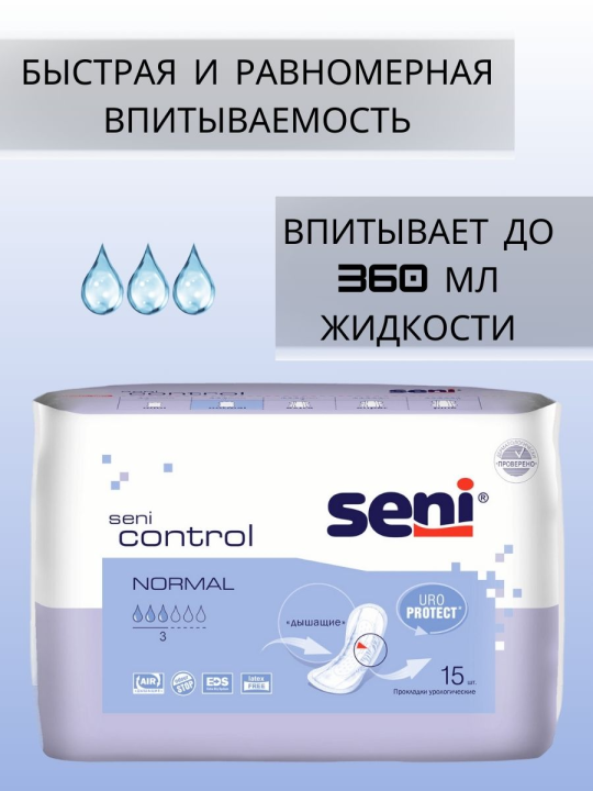 Урологические прокладки Seni Control Normal 15 шт.