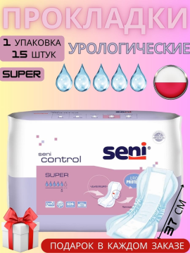 Урологические прокладки Seni Control Super 15 шт.