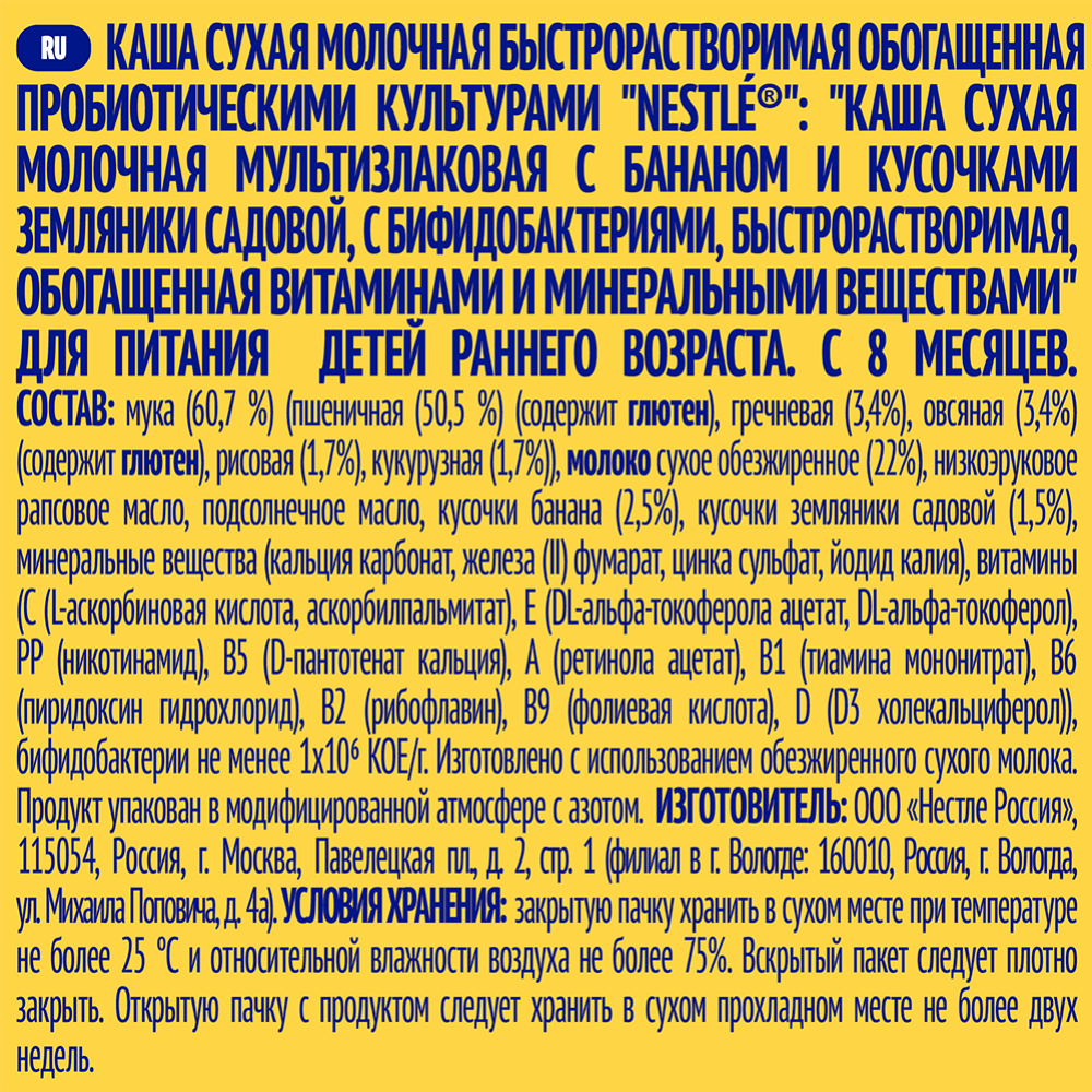 Каша сухая молочная «Nestle» мультизлаковая, банан/земляника, 220 г