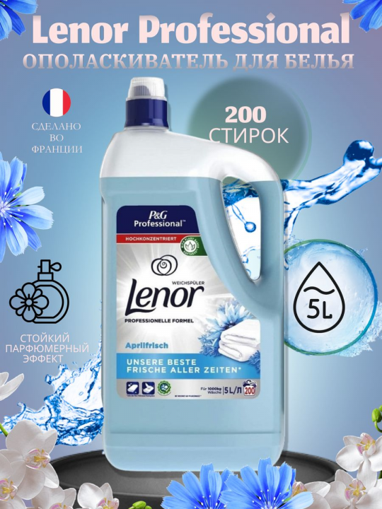 Ополаскиватель для стирки Lenor Aprilfrich 5л