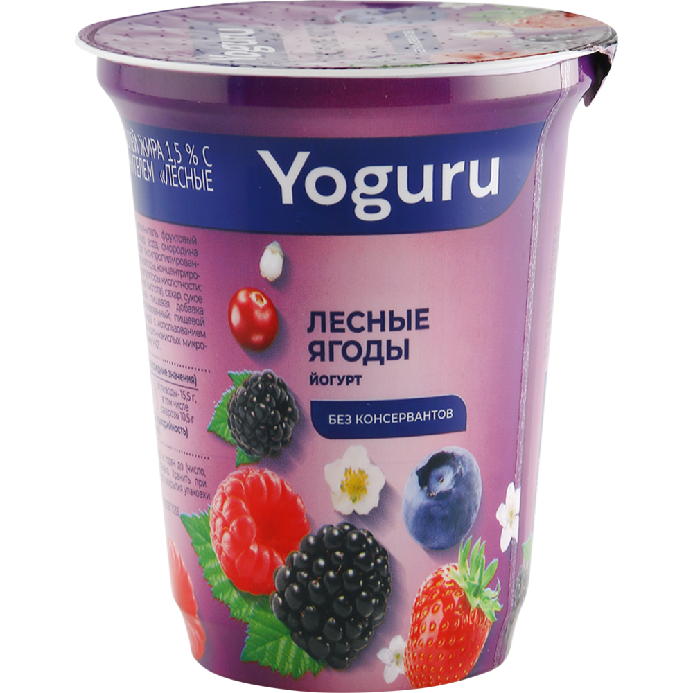 Йогурт «Yoguru» с фруктовым наполнителем лесные ягоды, 1.5%, 310 г #0