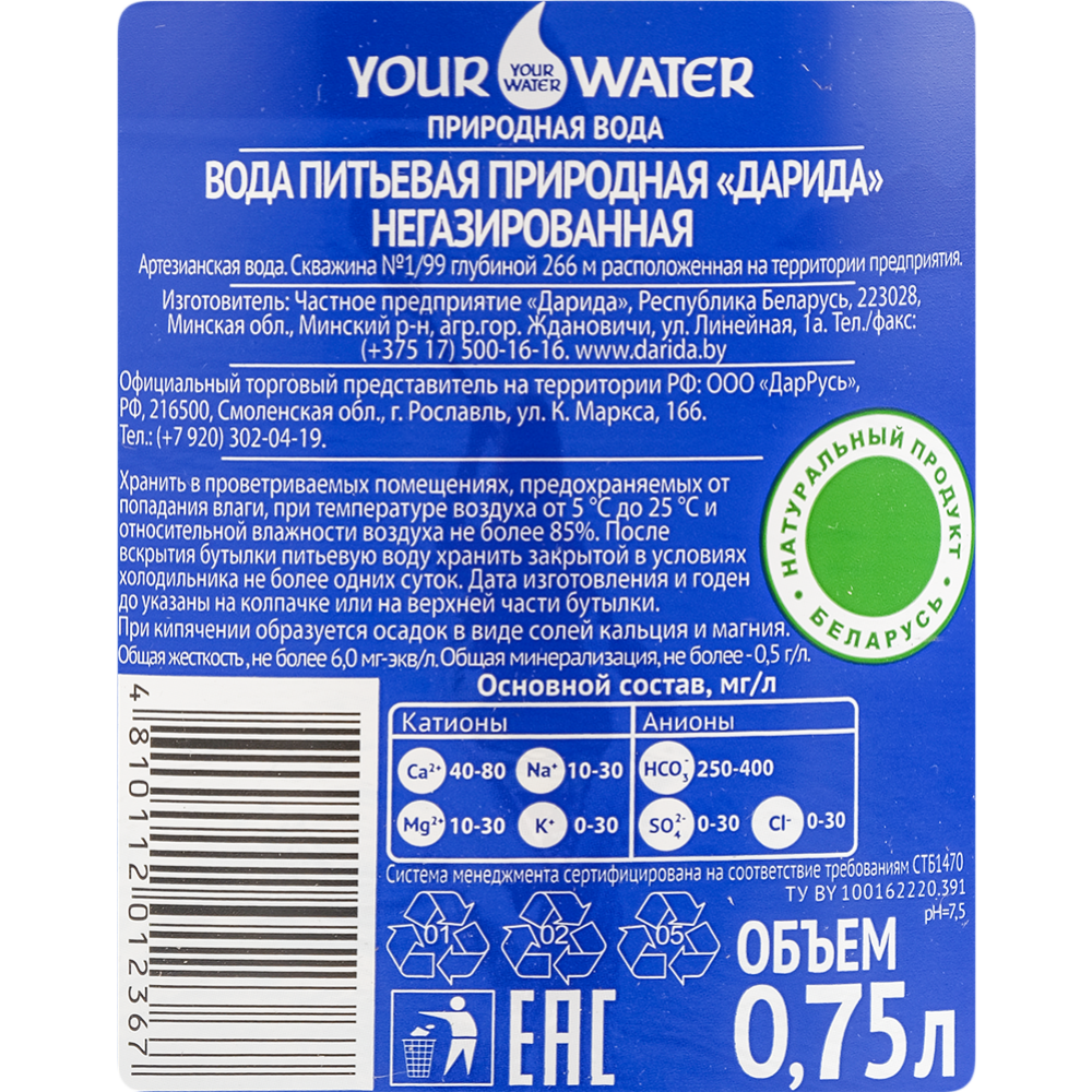 Вода питьевая «Darida» негазированная  Your Water, 0.75 л