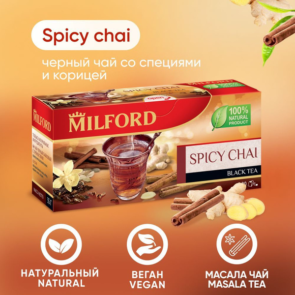 Чёрный чай Milford с пряностями в пакетиках 20 шт