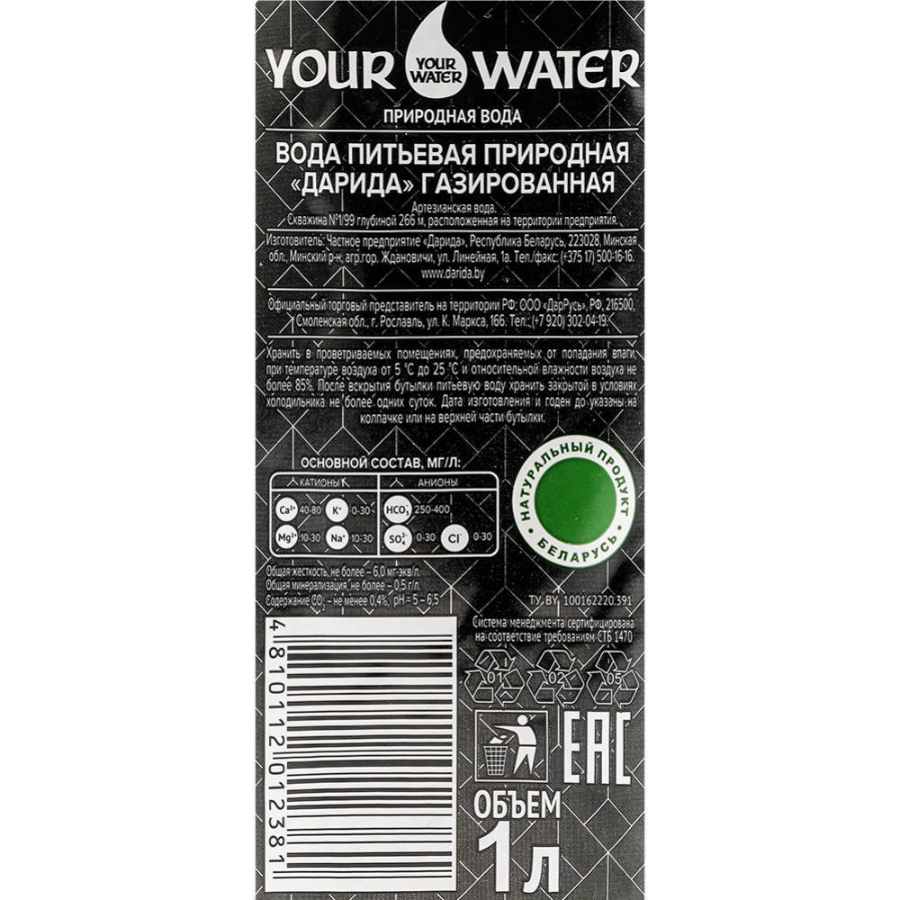 Вода питьевая «Darida» газированная,Your Water, 1 л