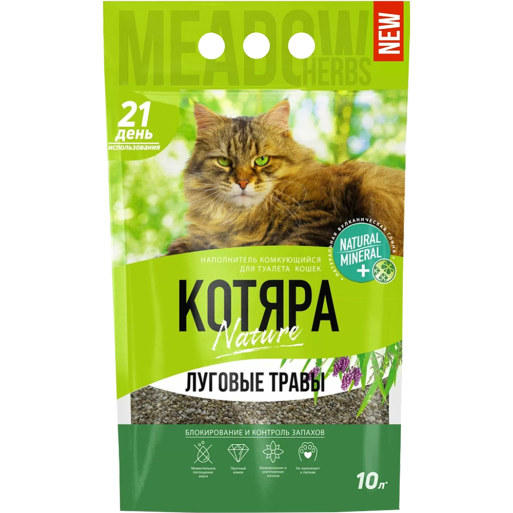 Наполнитель для туалета «Котяра» комкующийся, луговые травы, 10 л, 4.2 кг