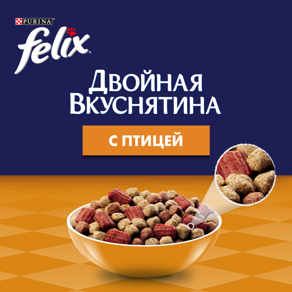 Корм для кошек «Felix» двойная вкуснятина с птицей, 750 г