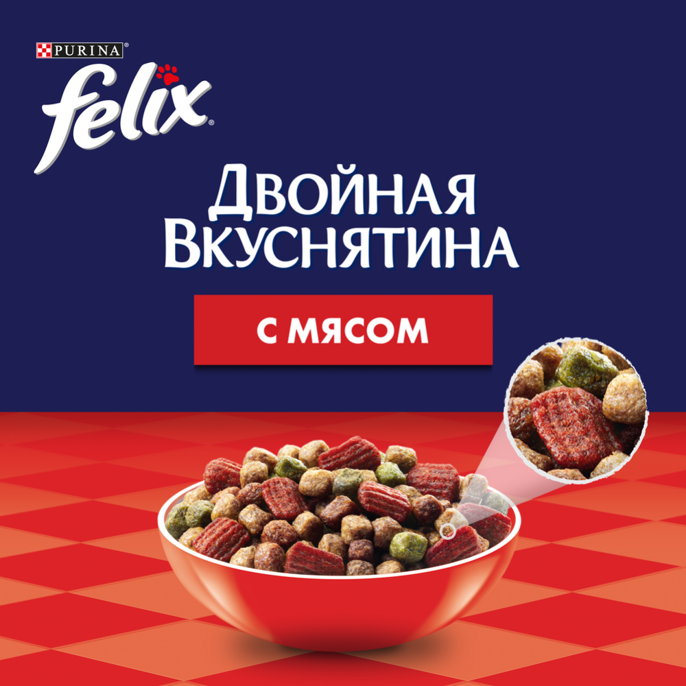 Корм для кошек «Felix» двойная вкуснятина с мясом, 750 г