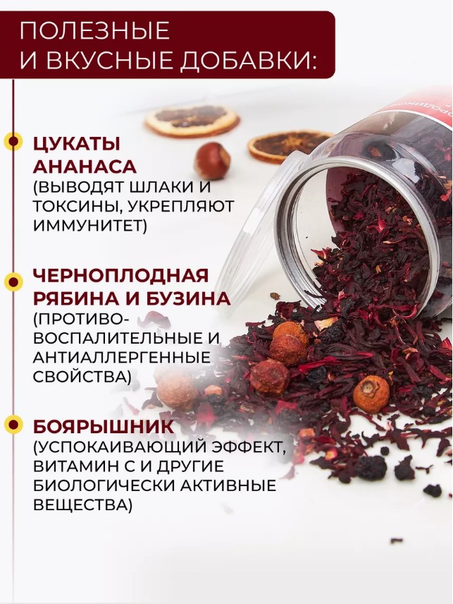 Черносмородиновый ликер / Чай каркадэ с ягодами 180г. / Первая Чайная Компания