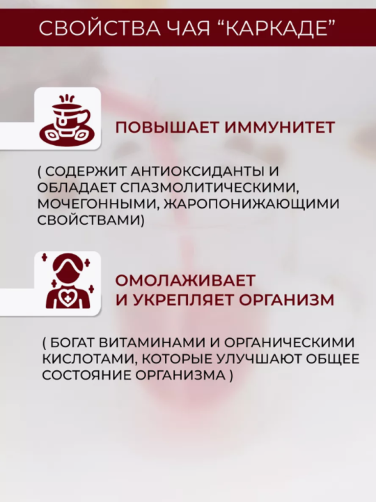 Черносмородиновый ликер / Чай на основе каркадэ с ягодами 180г. / Первая Чайная Компания