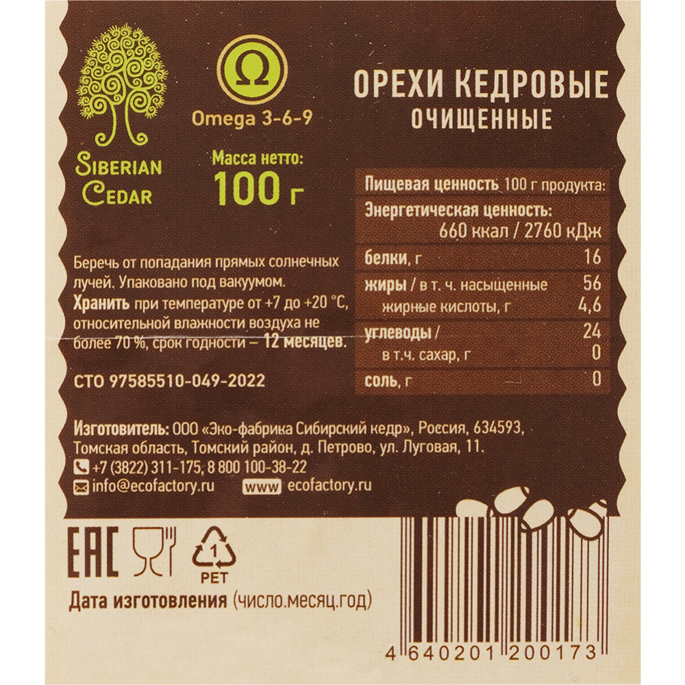 Кедровый орех «Сибирский Кедр» , ядра 100 г #1