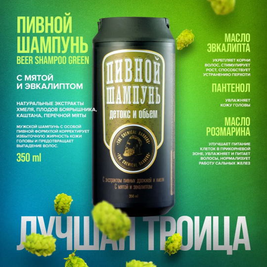 Подарочный набор мужской The Chemical Barbers 3 в 1 шампунь для волос 350 мл + гель для мытья волос, лица, бороды 350 мл + гель для душа 350 мл