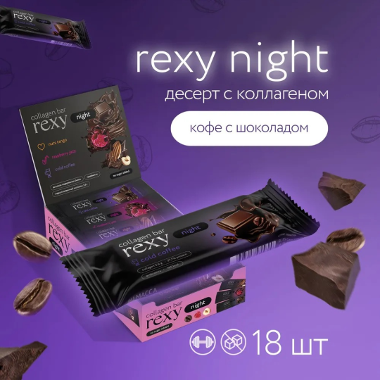 Протеиновые батончики без сахара Rexy Night Шоколад без сахара, 18шт х 40г ПП сладости