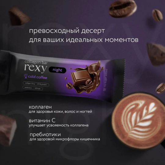 Протеиновые батончики без сахара Rexy Night Шоколад без сахара, 18шт х 40г ПП сладости