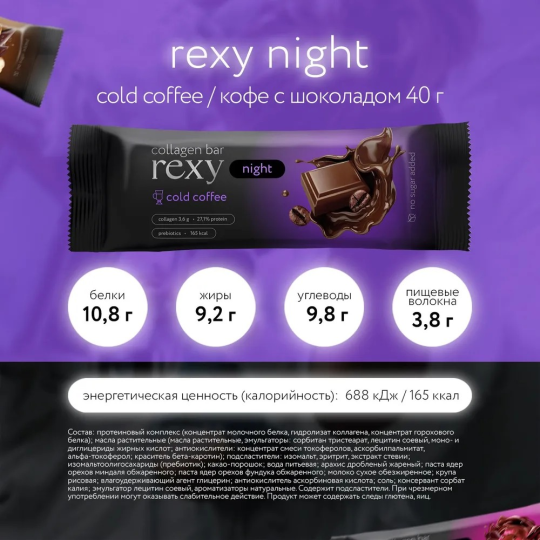 Протеиновые батончики без сахара Rexy Night Шоколад без сахара, 18шт х 40г ПП сладости