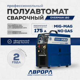 Сварочный инвертор AuroraPRO OVERMAN 180