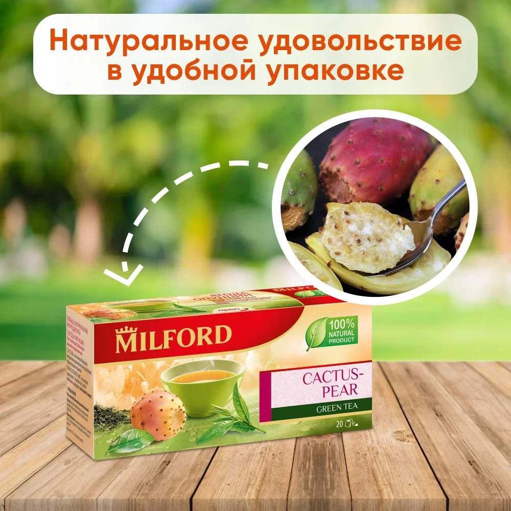 Чай в пакетиках Ягодный зелёный Milford Опунция с кактусом, 20 пакетиков