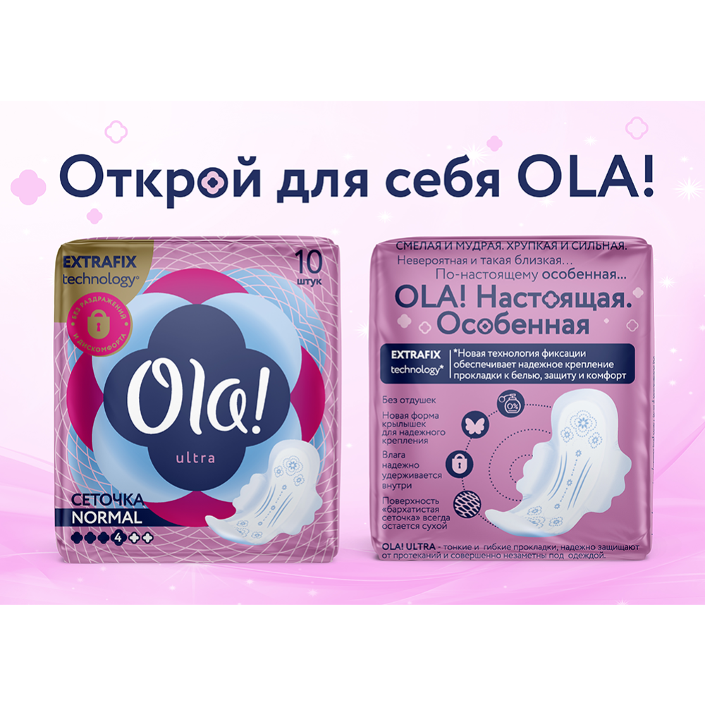 Прокладки женские «Ola!» ультра тонкие, 10 шт