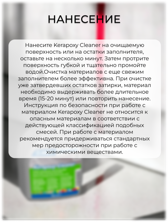 Очищающий раствор MAPEI Kerapoxy Ultracare Cleaner 750 мл