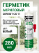 Герметик акриловый Ceresit CS 11 ACRYL GYPSUM, 280 мл