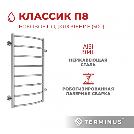 Полотенцесушитель водяной Terminus (Терминус) Классик П8 500х800 боковое подключение м/о 500