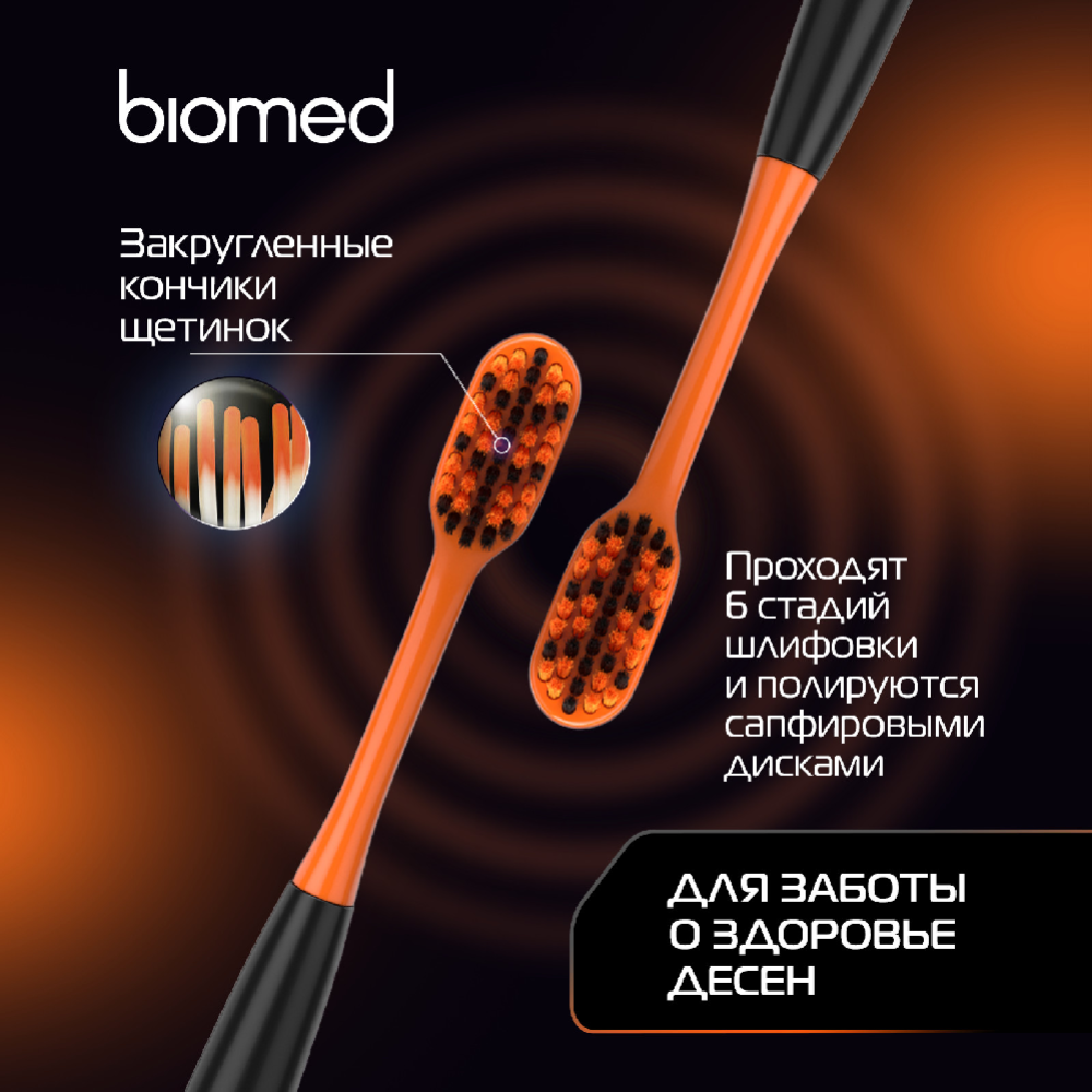 Зубная щетка «Biomed» Mineral