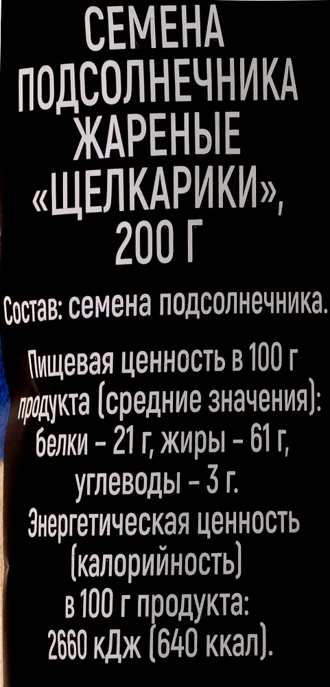 Семечки подсолнечника жареные «Никитин» Щелкарики, 200 г #1