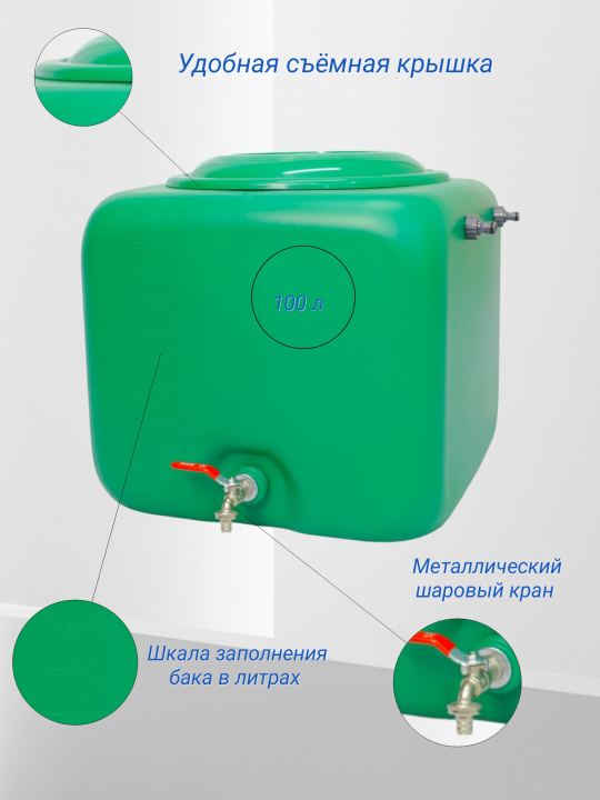 Бак для воды 100 литров с краником зелёный