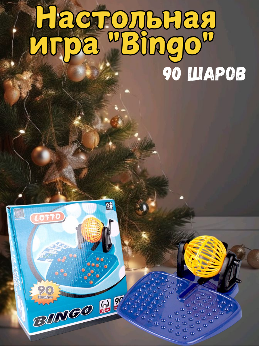 Настольная игра "Bingo" 90 шаров