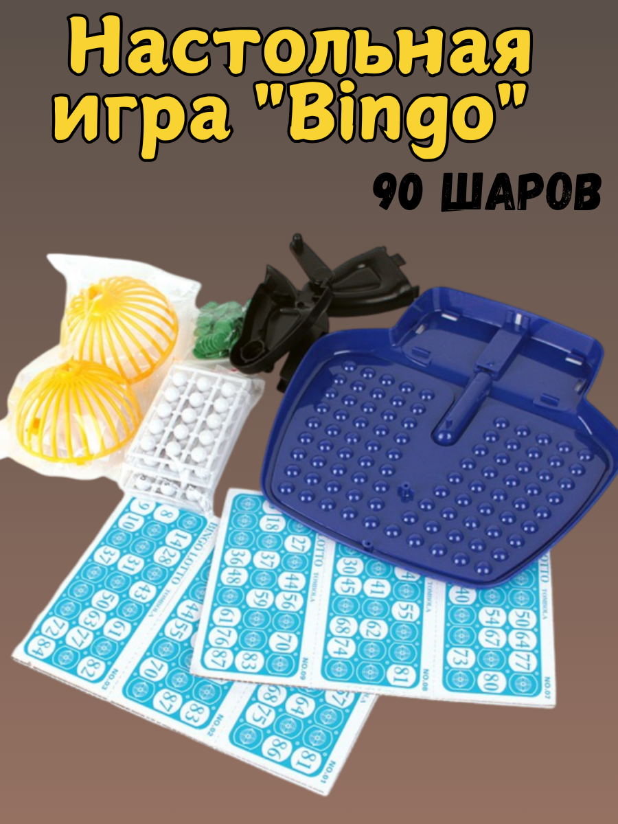 Настольная игра "Bingo" 90 шаров