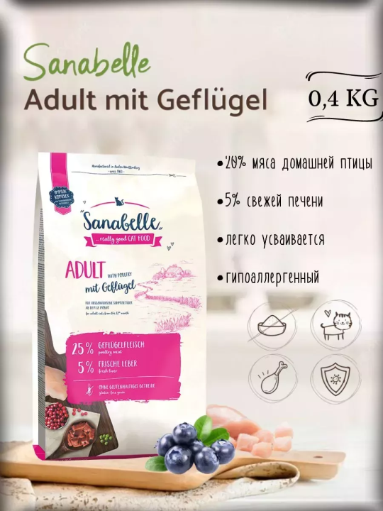 Корм для котов от года  Sanabelle Adult (Санабелль Эдалт с птицей) 0,4 кг