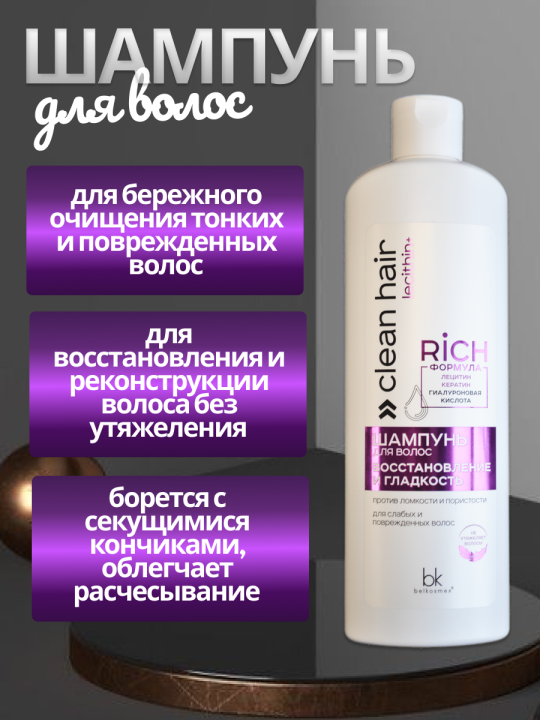 Набор для волос восстанавливающий уход CLEAN HAIR LECITHIN+ 2 средства, Шампунь для волос Восстановление и гладкость 500 мл, Бальзам-маска для волос Кератин 230 мл