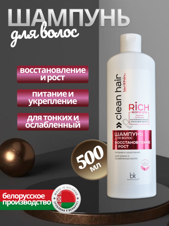 Набор для волос восстановление и рост CLEAN HAIR LECITHIN+ 2 средства, Шампунь для волос Восстановление и рост 500 мл, Бальзам для волос Коллаген 230 мл