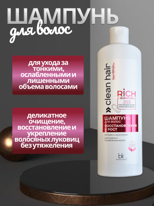 Набор для волос восстановление и рост CLEAN HAIR LECITHIN+ 2 средства, Шампунь для волос Восстановление и рост 500 мл, Бальзам для волос Коллаген 230 мл