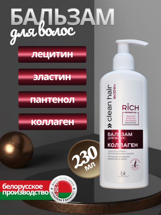 Набор для волос восстановление и рост CLEAN HAIR LECITHIN+ 2 средства, Шампунь для волос Восстановление и рост 500 мл, Бальзам для волос Коллаген 230 мл