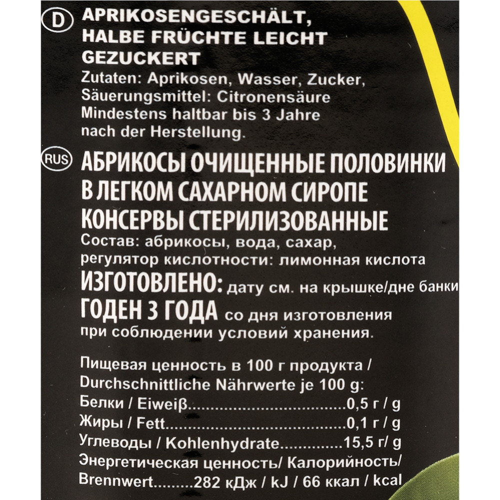 Абрикосы «Lorado» консервированные  половинки в легком сиропе, 410 г