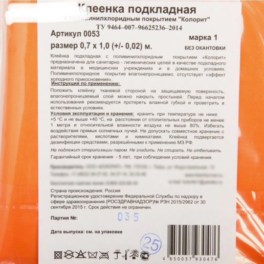 Клеенка подкладная с водоотталкивающим покрытием (0,7 х 1 м) без отделки, цвет микс, арт. 876553, гигиена