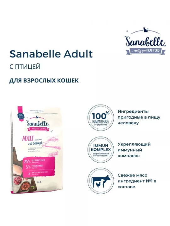 Корм для кошек от года Sanabelle Adult (Санабелль Эдалт с птицей) 10кг