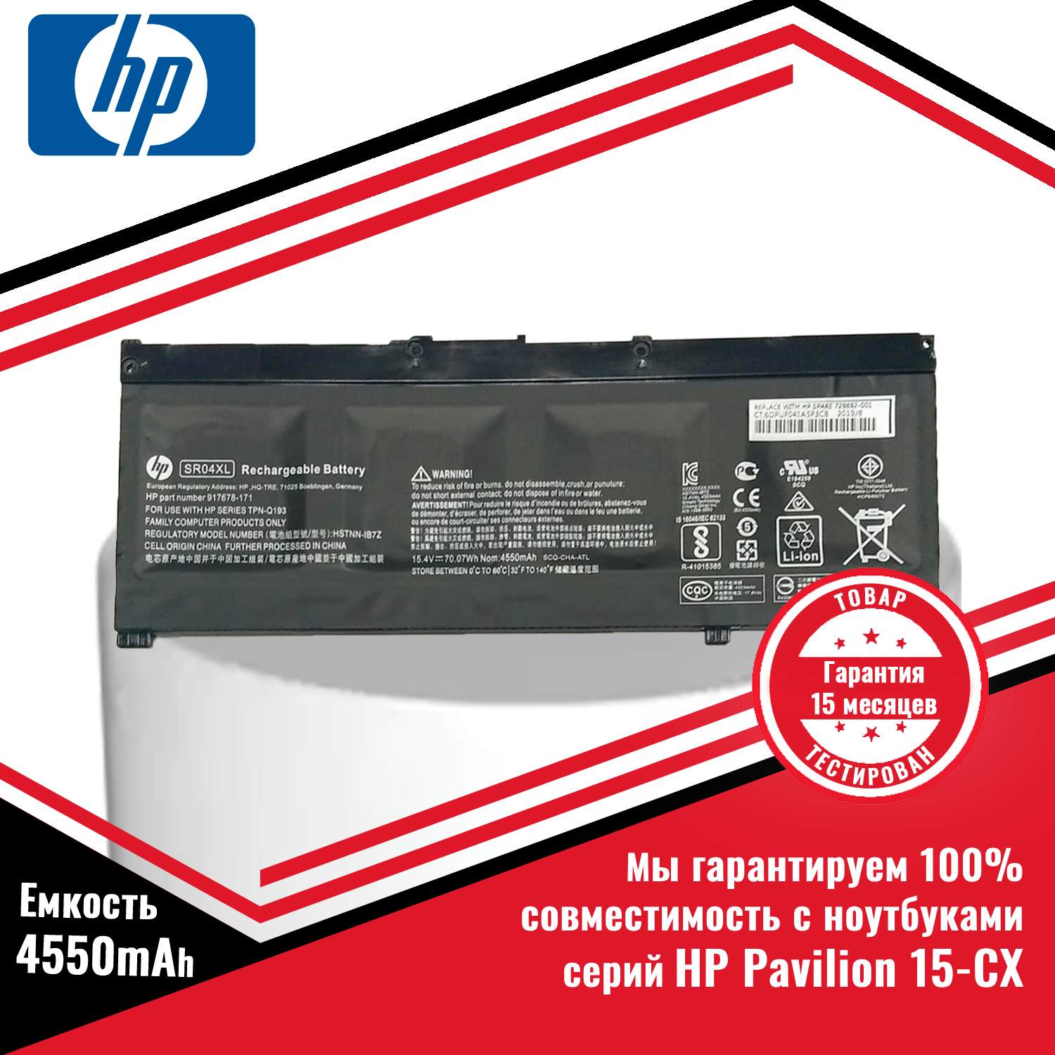 Оригинальный аккумулятор (батарея) для ноутбука HP Pavilion 15-CX (SR04XL) 15.4V 4550MAH