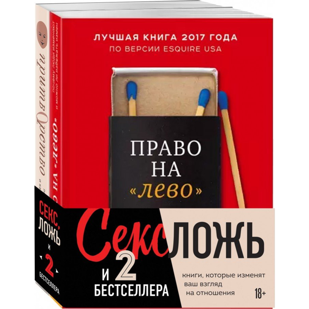 Секс, ложь. Книги, которые изменят ваш взгляд на отношения» Эстер П. купить  в Минске: недорого, в рассрочку в интернет-магазине Емолл бай