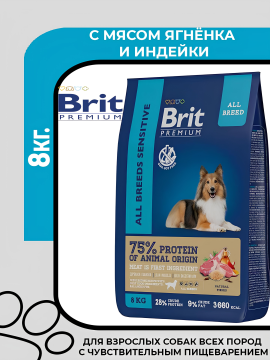 Brit Premium Dog Sensitive Корм сухой для взрослых собак всех пород с чувствительным пищеварением с ягненком и индейкой, 8кг.