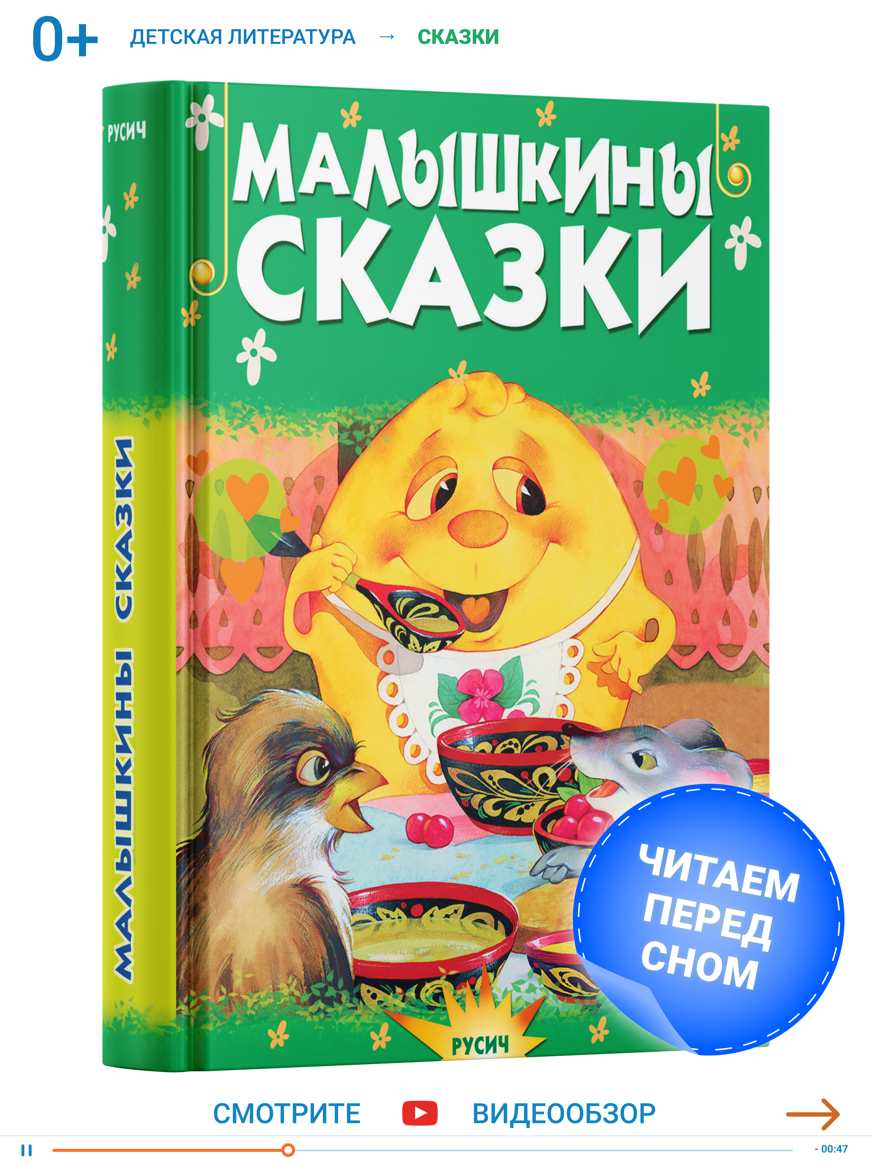 Книга для детей Малышкины сказки, сборник сказок для малышей