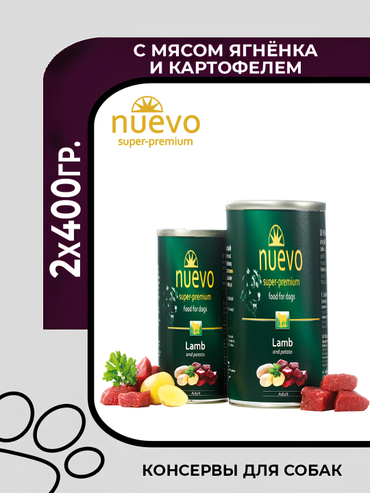 Nuevo ADULT LAMB & POTATO консервы для взрослых собак с ягнёнком и картофелем, 2х400гр.