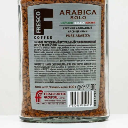 Кофе растворимый «Fresco» Arabica Solo, 190 г