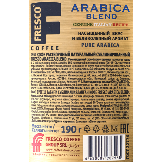 Кофе растворимый «Fresco» Arabica Blend, 190 г