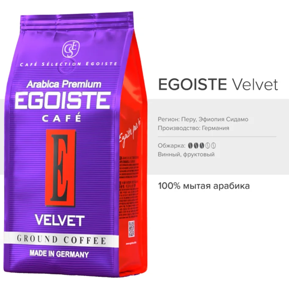 Кофе молотый «Egoiste» Velvet, 200 г #1