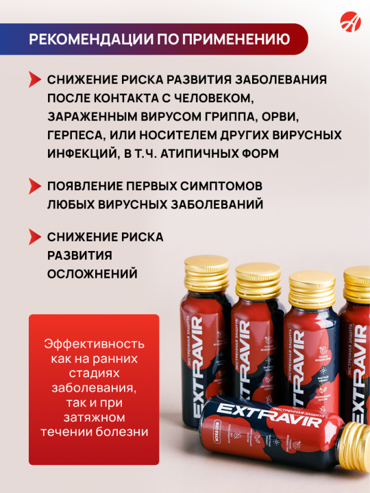 Экстравир Extravir