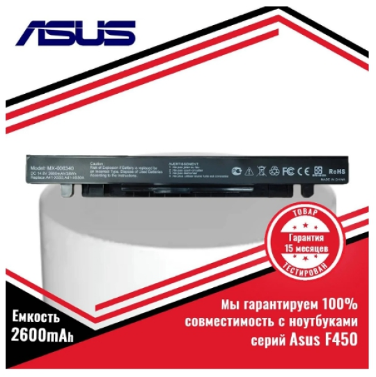 Аккумулятор (батарея) для ноутбука Asus F450 (A41-X550, A41-X550A) 14.8V 2600mAh